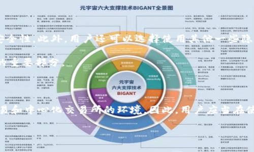 关于tokenim钱包是否能查到使用人，这个问题涉及到区块链技术的基本原理和隐私保护机制。请允许我为您详细介绍。

一、区块链的匿名性和透明性

区块链是一种分布式账本技术，它的核心特性之一就是透明性。所有交易记录都会被公开记录在区块链上，任何人都可以查看这些交易记录，而不需要依赖中央权威机构。但另一方面，区块链也设计了用户隐私保护机制，用户在区块链上可以以钱包地址的形式进行匿名交易。这意味着，虽然交易记录是公开的，但交易参与者的身份通常是隐藏的。

二、tokenim钱包的功能和特点

tokenim钱包是一款加密货币钱包，支持多种数字资产的存储和管理。它不仅提供安全的资产存储，还具备一系列实用功能，如快速交易、市场行情查看等。用户在使用tokenim钱包时，钱包地址就是他们的身份标识，其他用户看到的一切交易记录都将以地址的形式呈现，而不包含任何可以直接识别用户身份的信息。

因此，从技术上来说，通过区块链上公开的交易记录，确实可以知道某个钱包地址进行了哪些交易，但无人能通过这些数据直接查找到使用该钱包的个人身份。这就是区块链的神奇之处——在保证透明的同时，也尊重了用户的隐私权。

三、如何追踪钱包的使用情况?

虽然blockchain提供了匿名性，但在某些情况下，钱包的使用情况还是可以追踪的。例如，当用户将加密货币提现到法币时，涉及到传统金融场所（如交易所）的操作，可能会暴露出一些身份信息。在这种情况下，交易所会遵循KYC（Know Your Customer，了解你的客户）政策，要求用户提交身份验证文件。因此，通过与交易所之间的信息核对，政府或执法机构可能会追溯到特定用户。

四、用户隐私的重要性

在数字货币日益普及的今天，用户隐私保护显得尤为重要。tokenim钱包采用了多种技术手段来确保用户信息安全，例如加密技术和多重签名机制，提升了用户资产的安全性。此外，用户还可以选择使用其他一些隐私保护工具，比如隐私币（如Monero）或者混币服务等，来进一步增强隐私保护。

保护用户隐私不是在逃避监管，而是在确保正常合法的交易过程中的个人信息不会被滥用。每个人都希望在数字经济中保持一定的隐私权，毕竟，这是个人自由和尊严的重要部分。

五、总结

总而言之，tokenim钱包的使用确实无法直接查到使用者的身份，这是区块链技术隐私特征的体现。然而，用户在某些交易中可能会暴露出身份信息，特别是涉及法币交易和中心化交易所的环境。因此，用户应当在使用钱包时，充分考虑隐私保护的必要性，合理选择各种保护措施。健全的隐私保护机制将有助于营造一个更加安全、可靠的数字货币生态环境，多么令人振奋的未来啊！

希望以上内容能解答您对 tokenim 钱包隐私的疑问！如果您还有其他问题，请随时问我！