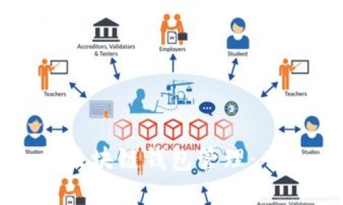 高效安全的区块链钱包管理：从入门到精通