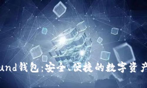 以太坊Compound钱包：安全、便捷的数字资产存储解决方案