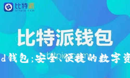 以太坊Compound钱包：安全、便捷的数字资产存储解决方案