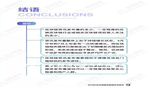   Tokenim：查看U盘存储的最佳选择 / 

 guanjianci Tokenim, U盘, 存储管理 /guanjianci 

前言
随着数字化时代的到来，我们的生活几乎无时无刻不在被各种设备和数据所包围。U盘作为一种便捷的存储工具，已经成为了很多用户生活中不可或缺的一部分。想要管理和查看U盘里的文件，最方便的工具之一就是Tokenim。那么，我们如何通过Tokenim来高效地查看U盘里的数据呢？接下来，让我们一同深入探讨！

Tokenim简介
Tokenim 是一款功能强大的存储管理工具，旨在帮助用户轻松管理和查看各种存储设备中的文件。无论是U盘、移动硬盘还是云存储，Tokenim 都可以提供良好的用户体验。它整合了多种文件管理功能，允许用户迅速找到所需文件，避免了传统文件管理方式的繁琐。此外，Tokenim 的界面设计简洁易用，让任何人都能够轻松上手，快速掌握!

怎样在Tokenim中查看U盘？
想要在Tokenim中查看U盘，只需几个简单的步骤。首先，将U盘插入电脑USB端口。随后，打开Tokenim软件，系统会自动识别插入的U盘。你会在界面上看到U盘的图标，点击它即可进入U盘的文件管理界面。多么方便啊！

Tokenim的功能
Tokenim不仅支持查看U盘中的文件，它还集成了许多其他实用功能：
ul
listrong文件分类：/strong你可以根据文件类型、日期等进行分类，方便你快速找到需要的文件。/li
listrong即时搜索：/strong拥有强大的搜索引擎，让你在大量文件中迅速定位目标文件，这无疑节省了大量时间！/li
listrong文件预览：/strong对于图片、视频等多媒体文件，Tokenim提供了快速预览的功能，点击一下就能看到内容哦！/li
listrong安全备份：/strong通过Tokenim，可以轻松备份U盘中的重要文件，保护你的数据安全。/li
/ul

Tokenim的便捷性
在当前移动办公和远程工作的趋势下，灵活的存储管理变得尤为重要。Tokenim的便捷性体现在以下几个方面：
ul
listrong跨平台支持：/strong无论是Windows、Mac还是Linux系统，Tokenim都能够兼容使用，让你无论在哪个设备上均能顺畅操作。/li
listrong云端连接：/strongTokenim支持与多个云存储服务进行无缝连接，方便用户轻松管理离线与在线文件。/li
listrong数据恢复：/strong若误删重要文件，Tokenim也能提供数据恢复服务，帮助用户找回宝贵的数据！/li
/ul

用户体验
使用Tokenim的用户普遍反映该软件极大提升了他们的工作效率，尤其是在需要频繁访问U盘的情况下。许多用户表示，传统的文件管理工具总是让人感到繁琐和不便，而Tokenim则带来了截然不同的体验。一个用户分享道：“使用Tokenim之后，我发现找文件变得超级简单，以前需要花费几十分钟的时间，现在只需几秒钟！”多么令人振奋的反馈啊！

总结
总之，Tokenim是一款非常实用的存储管理工具，通过它，我们可以轻松地查看和管理U盘中的文件。从文件分类、即时搜索到数据备份，它都能一一满足用户的需求。未来，随着技术的不断发展，Tokenim还有望推出更多令人期待的功能！因此，如果你还没有尝试过Tokenim，不妨立即下载并体验，定会为你的生活增添不少便利！

最后的思考
在这个数据爆炸的时代，选择一款好的存储管理工具显得尤为重要。Tokenim以其简洁的操作、强大的功能和优质的用户体验，成为许多用户管理U盘的首选。希望每个使用Tokenim的用户都能感受到数字生活的便捷与美好，尽情享受存储管理带来的轻松与愉悦！

拿起你的U盘，插入电脑，打开Tokenim，今天就开始你的高效管理之旅吧！