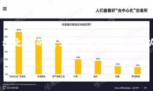要将EOS转移到Tokenim，您首先需要了解两个平台之间的兼容性和转账流程。以下是一个简要的步骤指南，帮助您实现这一转账。

### 如何将EOS转入Tokenim？简明指南