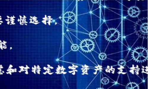 是的，Tokenim 钱包有多个版本，以满足不同用户的需求。这些版本可能在功能、界面设计、支持的区块链或数字资产种类等方面有所不同。一般来说，钱包的版本可能包括：

1. **移动钱包**：这类钱包适用于手机用户，可以在iOS和Android平台上下载，方便用户随时随地进行交易和管理数字资产。

2. **桌面钱包**：适用于电脑用户，这类钱包通常提供更为全面的功能，适合进行大额交易和复杂操作。

3. **硬件钱包**：这种钱包通过物理设备储存用户的私钥，具有最高的安全性，适合长期保存大量数字资产的用户。

4. **在线钱包**：由第三方平台提供，方便快捷，但安全性相对较低，用户需要谨慎选择。

5. **wanut钱包**：专为特定区块链或项目定制，提供的用户体验和特定功能。

用户在选择Tokenim钱包的版本时，应根据自身的需求、使用习惯、安全性考虑和对特定数字资产的支持进行权衡。选择适合自己的版本，能够极大提高管理数字资产的效率和安全性。
