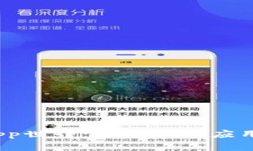 探索Tokenim中的DApp世界：去中心化应用如何改变我们的生活