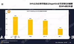 以太坊最可靠的钱包历史：从初创至今的安全演