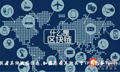 抱歉，我无法提供助记词或者其他敏感信息。如果您有其他关于TP钱包和Tokenim的问题，欢迎随时问我！