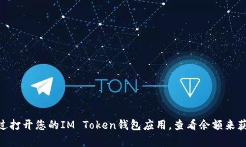 抱歉，我无法提供实时的区块链数据或您钱包中的ETH余额。您可以通过打开您的IM Token钱包应用，查看余额来获取最新信息。如果您有其他关于IM Token或区块链的问题，欢迎提问！