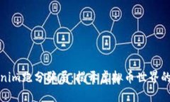 揭露tokenim跑分骗局：揭开虚拟币世界的暗黑面纱