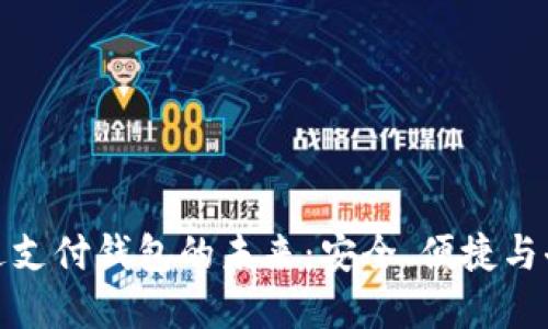 全面探索区块链雷达支付钱包的未来：安全、便捷与去中心化的完美融合