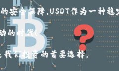 冷钱包能储存USDT吗？探索安全储币的最佳选择冷
