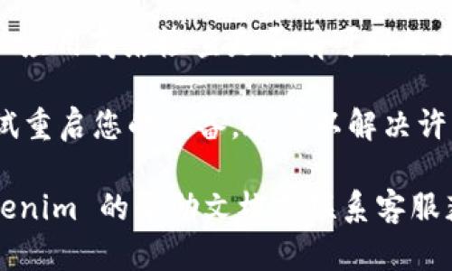 要重启 Tokenim，您可以按照以下步骤操作：

1. **退出当前应用程序**：确保您完全关闭 Tokenim 应用。

2. **重新启动应用**：在设备上找到 Tokenim 的图标，点击启动应用。

3. **检查网络连接**：确保您的网络连接正常，因为 Tokenim 需要网络来运行。

4. **更新应用**：如果 Tokenim 需要更新，请前往应用商店检查是否有可用的更新。有时，应用的版本过时可能会导致运行不稳定。

5. **重启设备**：如果以上步骤没有解决问题，尝试重启您的设备，这可以解决许多软件问题。

如果您在操作过程中遇到特定问题，可以查阅 Tokenim 的帮助文档或联系客服获得详细支持。