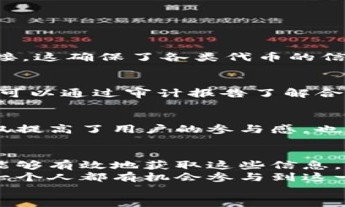   如何通过Tokenim查询合约地址？ / 
 guanjianci Tokenim, 合约地址, 查询 /guanjianci 

一、Tokenim简介
在数字货币的世界里，Tokenim作为一个强大而又实用的工具，不仅可以让用户高效便捷地查询各种代币的合约地址，还能够提供丰富的相关信息。想象一下，当我们进入一个加密货币的交易世界时，我们最需要的是什么？是信息，是对合约的理解，是对每一个代币的精准把握。多么令人振奋的科技进步！Tokenim就是这样一个让我们在复杂的信息海洋中找到方向的导航仪。

二、合约地址的意义
合约地址在区块链中如同一个身份标识，代表着某一特定代币或资产的智能合约。它是确保交易安全与可靠的基础，当你在使用去中心化交易所（DEX）或者进行任何代币互动时，合约地址的准确性与合法性显得尤为重要。想象一下，如果你错误地输入了合约地址，可能导致你财产的损失！所以，了解和查询合约地址就显得尤为重要与紧迫。

三、Tokenim的使用方法
如今，使用Tokenim来查询合约地址变得异常简单。只需要几步，您就能获取所需信息。首先，打开Tokenim的官方网站（在这里我就不赘述网址了）。在首页，你会看到一个搜索框，这个小小的框架承载了你信息需求的全部。输入你要查询的代币的名称或符号，系统会立即为你呈现出与之对应的合约地址以及其他深入的细节。

四、为何选择Tokenim？
1. **信息的准确性**：作为一个专注于区块链数据和代币信息的平台，Tokenim拥有强大的数据支持和更新机制，能够为用户提供最准确、最新的合约地址！
2. **用户友好的界面**：Tokenim注重用户体验，简单明了的界面设计使每一个用户都能够轻松上手制使信息查询工作更高效。
3. **多种功能**：除了合约地址查询，Tokenim还提供了代币历史记录、市场行情、流动性信息等全方位的服务，真正做到了“一站式”服务。

五、使用Tokenim的细节观察
在使用过程中，用户可以根据需求选择不同类型的代币查询，比如ERC-20、BEP-20等，让信息的获取更加精准。同时，Tokenim的数据库与多个主流区块链平台实现了无缝对接，这确保了各类代币的信息都能在第一时间内更新!

六、合约地址的安全性
除了简单的查询合约地址的功能，Tokenim还很注重用户的安全。在使用区块链以及进行交易时，了解合约的安全性也很重要。Tokenim会在页面上提供合约的审计信息，用户可以通过审计报告了解合约的安全性，从而避免因为合约存在漏洞而造成的资产损失。

七、社区互动
Tokenim不仅仅是一个数据查询平台，更是在数字货币热潮中孕育出的社区。在这里，用户可以分享他们的经验与意见，互相帮助，增强了大家对这个市场的理解。这种互动不仅提高了用户的参与感，也丰富了信息的交流。

八、总结与展望
总而言之，Tokenim是一个不可多得的工具，凭借其准确的信息、用户友好的界面以及完善的安全保障，为用户提供了全面的合约地址查询服务。在数字货币不断发展的今天，能够有效地获取这些信息，是每一个投资者必备的技能。
未来，Tokenim有望在更多领域展开布局，不仅为用户提供查询服务，也希望能够通过各种创新推动区块链技术的发展。想象一下，未来的数字货币市场将会多么繁荣！我们每一个人都有机会参与到这一伟大变革中，无论是一名普通的投资者还是区块链的开发者，Tokenim都将成为我们征程中的得力助手。
在这个知识与技术交织的时代，每一个信息点都可能是你掌握未来的钥匙，而Tokenim正是那把钥匙的制造者。抓住机会，探索更多！