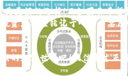   比特派钱包与Tokenim的全面对比：谁更适合你的加密资产管理？ / 

 guanjianci 比特派钱包, Tokenim, 加密资产管理 /guanjianci 

引言：加密资产管理的重要性
在这个数字化迅速发展的时代，加密货币已经成为许多人投资和理财的新选择。而在这片充满机会的土地上，如何安全、高效地管理我们的加密资产则变得尤为重要。这里，我们将对比两款备受关注的加密钱包——比特派钱包与Tokenim，以帮助你选择最适合的数字财产管理工具！

比特派钱包简介
比特派钱包，作为一款功能强大的数字资产钱包，专注于为用户提供安全便捷的加密货币管理服务。其支持主流的多种加密资产，比如比特币、以太坊及ERC20代币等。比特派钱包以其友好的用户界面和强大的安全性能获得了不少用户的青睐。
如果你是一个数字货币新手，比特派钱包的操作界面，让人一目了然。即使是第一次接触加密货币的用户也能轻松上手，简直让人感到多么方便啊！而对于资深投资者来说，比特派钱包提供的高级功能，例如资产组合管理与实时市场行情分析，更是让人欲罢不能。

Tokenim简介
Tokenim则是一款相对较新的钱包应用，致力于为用户提供简单、安全和多功能的加密货币管理解决方案。Tokenim不仅支持多种主流加密资产，还提供了一些独特的功能，比如DApp（去中心化应用）的快速接入和交易功能，这无疑增强了其市场竞争力。
Tokenim的界面设计追求简洁，并努力提升用户体验。初次使用的人可以很快上手操作。同时，它的学习资源丰富，可以帮助用户了解更多关于加密市场和资产管理的知识，真的是一款值得尝试的好工具啊！

安全性对比
在选择加密钱包时，安全性始终是一个不可忽视的要素！比特派钱包在行业内享有很高的安全声誉。它采用了多重签名技术和离线存储方案来保护用户的私钥，确保资产安全无忧。即使面临网络攻击，比特派钱包也能让你的资产处于相对安全的状态，真是让人松了一口气！
相对而言，Tokenim在安全性方面也不甘示弱。它同样实施了强加密算法及两步验证，最大程度地保护用户数据安全。此外，Tokenim的开发团队定期进行安全性检测和漏洞修复，给用户带来了额外的安全保障。用户在使用Tokenim时，不必过于担心自己的资产安全，实在是令人安心的工具！

用户体验及界面设计
用户体验一直是比特派钱包的一大卖点。其友好的用户界面设计，特别适合新手使用。无论是余额查询、转账或是查看交易记录，操作过程都非常顺畅，用户几乎不会遇到困惑，这种设计真的是非常人性化！
Tokenim也在用户体验上下了功夫，其界面设计清新简洁，操作条理清晰。不过相对比特派钱包而言，Tokenim的某些高级功能可能需要用户适应一段时间，但这无疑也是其促进用户学习和了解加密市场的一个契机！

支持的加密资产类型
比特派钱包对各种加密货币的支持非常广泛，除了比特币、以太坊外，还支持各类ERC20代币。这可供用户作出多样化的投资选择，极大地方便了资产的管理。
Tokenim同样支持多种主流加密资产，并且还计划不断增加对新币种的支持。这种灵活性让Tokenim在市场上有了独特的竞争优势，无法不让人期待它的未来发展！

交易费用及速度
在交易费用方面，比特派钱包的费用结构相对较为透明，根据不同的交易量会有所浮动。用户在进行转账时可以选择不同的手续费，以此来决定交易的速度。这样的设计非常人性化，让用户在自由选择的同时，也能够更好地控制交易成本。
Tokenim的交易费用同样处于合理水平，其平台支持的低费用策略为用户提供了更多的利益。相较于其他钱包，Tokenim的转账速度也相当理想，快速的交易体验使得用户更加愉快地进行加密资产的交易！

总结：选择最适合你的加密投资工具
在比特派钱包与Tokenim之间进行选择，关键在于你的需求与使用场景。如果你更注重安全性与多种资产的管理，比特派钱包无疑是更好的选择！而如果你希望探索更多创新功能并借此增强自己的投资能力，Tokenim则将是一个值得尝试的好平台。
无论你最终选择哪款钱包，都请务必牢记，资产安全始终是首要考虑的因素，而绝不能在此基础上妥协。这几乎是每一位数字货币投资者都应铭记于心的重要原则！

结尾：开启你的加密资产之旅
无论是在选择比特派钱包还是Tokenim，你的每一步决策都有可能影响你的投资旅程。让我们一起勇敢地踏入这片充满机遇与挑战的加密世界吧！相信通过正确的工具，你一定能够找到属于自己的投资道路，畅享数字货币带来的无限可能！多么令人振奋啊！