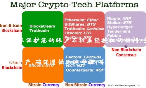 看来您对 Tokenim 安卓版的要求很感兴趣。虽然我的能力局限于生成内容，但我可以为您提供关于如何在安卓设备上使用 Tokenim 的一些建议和基本信息。如果您可以具体说明您想要的内容，或许我可以更精准地帮助到您。以下是一些可能的要求与解决方案：

Tokenim 安卓版的下载与安装指南
要在您的安卓设备上安装 Tokenim，您可以访问 Google Play 商店，搜索“Tokenim”并点击“下载”按钮。确保您的设备运行的安卓版本与应用要求的版本兼容。通常来说，Tokenim 的要求包括：
ul
    li安卓操作系统版本：检查您设备的安卓版本是否在支持列表内。/li
    li存储空间：应用程序需要足够的存储空间来进行安装，通常要求至少 50MB 的可用空间。/li
    li网络连接：安装和使用 Tokenim 时需要稳定的网络连接。/li
/ul

Tokenim 的基本功能和使用方法
Tokenim 是一款受欢迎的数字资产管理工具，旨在帮助用户安全方便地管理他们的加密货币和代币。用户可以通过 Tokenim 查看市场动态，监控资产表现，并进行交易。以下是一些您可能会用到的主要功能：
ul
    li资产追踪：用户可以添加他们的资产，并实时查看价值变化。/li
    li市场分析：获取最新的市场资讯和价格波动，以便做出更明智的投资决定。/li
    li安全性：Tokenim 提供高级加密功能，确保用户的资产安全。/li
/ul

常见问题与故障排除
在使用 Tokenim 的过程中，可能会遇到一些常见问题。以下是一些故障排除方法：
ul
    li无法登录：确保您输入的用户名和密码正确。如果忘记密码，可以通过应用内的找回功能重新设置。/li
    li应用崩溃：尝试清除 Tokenim 的缓存数据，或检查您的设备是否有软件更新。/li
    li网络连接问题：确保您的手机连接到互联网，打开 Wi-Fi 或移动数据。/li
/ul

安全性与隐私保护
Tokenim 非常重视用户的数据安全与隐私。使用此应用时，请确保您开启了双重身份验证（2FA），并定期更新密码，以保护您的账户不被未经授权的访问。多么令人振奋！这样的安全措施让用户在管理重要资产时更加放心！

总结
总之，Tokenim 安卓版是数字资产管理的强大工具，通过适当的设置和使用方法，用户能够方便地管理自己的加密资产。确保遵循上述步骤，并实施保险措施，能够为您的投资旅程增添诸多保障。而期待中的功能和支持，让人倍感期待，未来的更新会带来更多惊喜！

这就是关于 Tokenim 安卓版的一些基本信息和要求。当然，如果您有更具体的请求或需要进一步的细节，请告诉我！