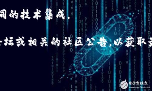 截至我的知识截止日期（2023年10月），Tokenim 是一个基于区块链的平台，专注于为用户提供自定义的代币发行和管理解决方案。关于 Tokenim 是否支持比特币（BTC）的接收，通常情况下，几个因素可能会影响这一点：

1. **平台政策**：Tokenim 可能会有其特定的政策和平台功能，决定是否能通过该平台接收比特币。很多代币发行平台通常支持以太坊及其代币，但比特币的整合可能会有所不同。

2. **市场需求**：用户的需求和平台的市场定位也会影响其是否支持比特币。如果市场上对比特币的需求比较高，平台可能会考虑添加这一支付选项。

3. **技术实现**：比特币和以太坊等其他代币在技术上存在差异，因此接收比特币可能需要不同的技术集成。

如果你想知道 Tokenim 是否正在考虑或已经实现接收比特币的功能，建议查看其官方网站、论坛或相关的社区公告，以获取最新的信息和更新。

为了确保准确性，您也可以直接联系 Tokenim 的客户支持团队以获取详细的解答。