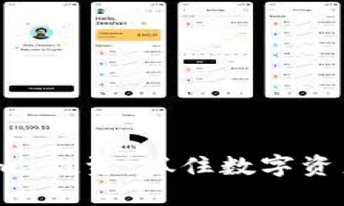 探索 Tokenim 投资：抓住数字资产的未来机遇