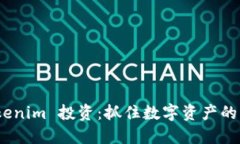 探索 Tokenim 投资：抓住数字资产的未来机遇