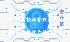 比特币钱包交换：如何轻松管理和转移你的数字