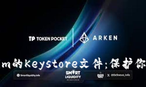 如何备份Tokenim的Keystore文件：保护你的数字资产安全