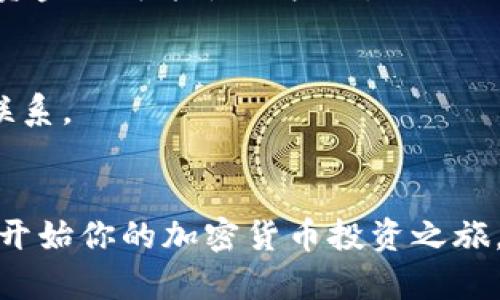 如何在Tokenim上添加BTC：一步一步的指南/
Tokenim, 添加BTC, 加密货币/GUANJIANCI

引言
在这个快速发展的加密货币世界里，越来越多的人开始关注如何在不同的平台上管理和交易他们的数字资产。如果你正在使用Tokenim，并希望添加Bitcoin（BTC），那你来对地方了！这篇文章将详细阐述在Tokenim上添加BTC的步骤，确保你能够顺利完成整个过程。

了解Tokenim与BTC
Tokenim是一个用户友好的平台，允许用户轻松管理他们的加密资产。Bitcoin，作为第一个也是最著名的加密货币，一直以来都是众多投资者关注的焦点。将BTC添加到你的Tokenim账户中，可以让你便捷地进行交易、持有及管理，这对每一个想要参与加密货币市场的人来说，都是至关重要的一步！多么令人振奋！

准备工作
在开始之前，有一些准备工作是必不可少的。首先，你需要确保你的Tokenim账户已经创建，并且通过身份验证。如果你之前没有注册Tokenim账户，建议你先在官方网站上完成注册过程。记得使用强密码并启用双重认证，以确保你的账户安全。为了顺利添加BTC，你还需要准备好你的钱包地址以及相关的法定货币或其他加密货币作为资金来源。

步骤一：登录Tokenim账户
打开你的设备，访问Tokenim官方网站并输入你的账户信息进行登录。确保你的网络连接稳定，这样可以避免在后续操作中出现不必要的问题。多么令人安心！

步骤二：找到“添加资产”选项
一旦成功登录，你将看到你的主面板。在面板上，寻找“资产”或“钱包”选项，通常在页面的左侧或顶部。找到后，点击进入相关页面。此时你会看到一个“添加资产”或“添加币种”的选项，点击它，准备添加BTC！

步骤三：选择Bitcoin（BTC）
在“添加资产”页面，你会看到多种加密货币的列表。寻找Bitcoin（BTC）的选项，一旦找到，点击它。此时，你可能会被要求确认并阅读相关说明。确保你了解所有信息后，继续进行下一个步骤。

步骤四：输入你的BTC钱包地址
接下来，系统会要求你输入你的Bitcoin钱包地址。这是你用来接收BTC的地址，务必要小心输入，因为一旦输入错误，可能导致资金的损失！所以务必再次核对你的钱包地址，确保它是正确的。多么令人紧张的时刻啊！

步骤五：确认并添加BTC
输入完毕后，查看输入的信息是否无误。如果一切都看起来正常，点击“确认”或“提交”按钮。系统会处理你的请求，这个过程可能需要几分钟的时间。等待的过程或许会让你心里有些忐忑，但相信Tokenim会安全地处理你的请求。

步骤六：查看你的资产
添加BTC完成后，返回到你的资产页面，查看BTC是否已经成功添加到你的账户中。你应该能够看到你的BTC资产和相关信息。如果一切顺利，多么令人振奋的结果！

常见问题解答
在使用Tokenim平台添加BTC的过程中，许多用户可能会有一些疑惑或者问题。以下是一些常见问题的解答，希望能对你有所帮助！

h4我可以使用其他法定货币来购买BTC吗？/h4
是的，Tokenim通常支持多种法定货币交易，包括美元、欧元等。你可以在平台上设置购买BTC的法定货币选项。

h4如果我输入错误的BTC地址怎么办？/h4
一旦BTC被发送到错误的地址，就很难找回，因此务必在输入地址时仔细核对。如果你不小心发生了这样的情况，你可以尝试联系Tokenim的客户服务，但恢复资金的可能性比较小。

h4我为什么无法添加BTC？/h4
如果你遇到问题，可以检查一下是否满足所有条件，比如账户是否完成验证、网络是否稳定、钱包地址是否正确等。如果问题仍然存在，请联系Tokenim的客服联系。

总结
在Tokenim上添加BTC的过程其实是相对简单的，只要按照上述步骤认真操作，就能顺利完成。通过这篇文章的指导，希望你能够在Tokenim上顺利添加BTC并开始你的加密货币投资之旅。无论你是新手还是有经验的投资者，管理好你的数字资产都是非常重要的！祝你好运，未来充满可能！