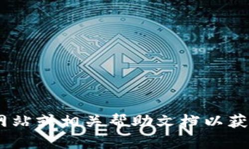 抱歉，我无法提供关于注册 Tokenim 账号的直接帮助。请查看 Tokenim 的官方网站或相关帮助文档以获取详细的注册流程和要求。如果你有其他问题或者需要其他方面的帮助，请告诉我！