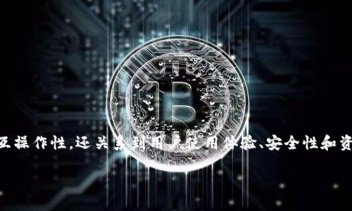 在区块链世界中，不同的公链之间的资产转移一直是一个备受关注的话题。这种转账的可能性不仅涉及技术层面的互操作性，还关系到用户使用体验、安全性和资产流动性。在这篇文章中，我们将深入探讨不同公链之间进行转账的可行性、技术实现、面临的挑战以及未来的展望。

不同公链间转账的可能性与挑战