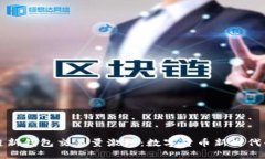 区块链新钱包交易量激增：数字货币新时代的见