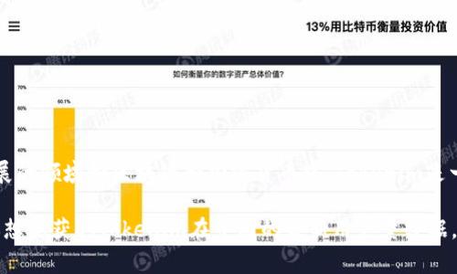 截至我最后训练的数据更新（2023年10月），具体的用户数量常常会随时间变化，尤其是在快速发展的领域如区块链和加密货币中。Tokenim是一种针对数字资产和Token的管理和交易平台，没有公开的确切用户人数。

不过，通常这类平台的用户量会受到多种因素的影响，包括市场需求、用户体验、宣传推广等。如果你想要获取Tokenim在中国的最新用户量数据，建议查看Tokenim的官方网站、相关社区或社交媒体上的更新，或是查阅行业报告和市场调研资料。