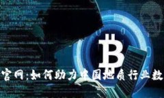 探索Tokenim官网：如何助力中国地质行业数据管理