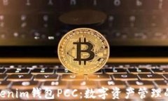 探索Tokenim钱包PCC：数字资产管理的新选择
