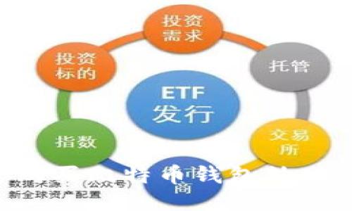 如何安全购买比特币钱包外网：全面指南