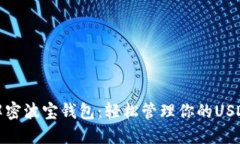 解密波宝钱包：轻松管理你的USDT