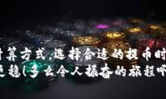   Tokenim以太钱包提币手续费详解：让你的资产转