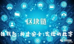 PHP开发区块链钱包：构建安全、高效的数字资产