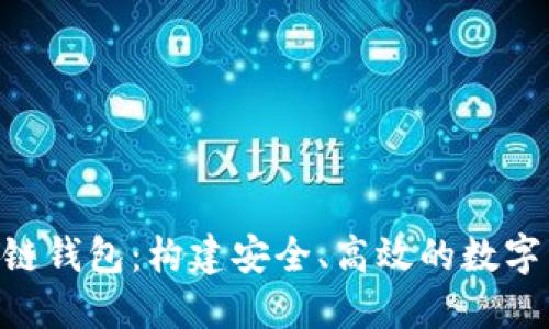 PHP开发区块链钱包：构建安全、高效的数字资产管理工具