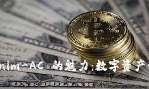 体验 Tokenim-AC 的魅力：数字资产管理新体验