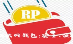 探索以太坊测试网钱包：安全、便捷的Web体验