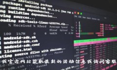 目前，我无法访问实时的网络信息来确认“toke