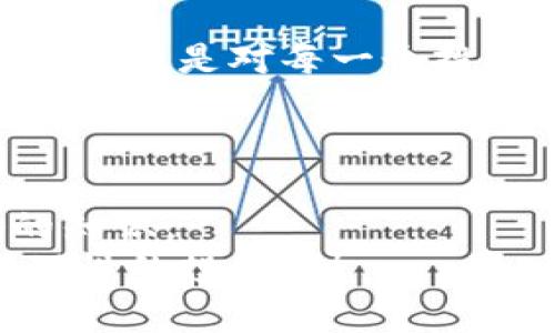   Tokentokenim钱包：安全存储你的数字资产，助记词的重要性！ / 

 guanjianci 数字钱包, 助记词, 区块链安全 /guanjianci 

引言：数字资产保管的新视角
随着区块链技术的迅猛发展，数字资产（如比特币、以太坊等）的保管安全问题日益凸显。Tokentokenim钱包作为一个新兴的专业数字资产管理工具，致力于为用户提供安全、便捷的数字资产存储解决方案。而在这个过程中，助记词的角色显得尤为重要！多么令人振奋的时代啊！我们不仅能够在数字世界中自由交易，还能以更安全的方式来管理我们的资金！

Tokentokenim钱包概述
Tokentokenim钱包是一个去中心化的数字钱包，专为存储、发送和接收各种加密货币而设计。无论是新手还是经验丰富的投资者，这款钱包的用户友好界面都能让你轻松上手。在钱包内，用户可以管理自己的数字资产，同时帮助用户更好地把控资产安全性。这真是对每位数字资产用户的福音！

助记词的定义和重要性
助记词，顾名思义，就是通过一系列便于记忆的单词来帮助用户恢复他们的钱包。在数字钱包的使用中，助记词的安全性及其重要性不可小觑。它不仅是用户访问钱包的钥匙，更是确保资金安全的重要手段！
想象一下，在某个阳光明媚的周末，你计划出行，突然手机被盗或丢失。若没有助记词，你的数字资产将面临巨大的安全隐患。而如果你妥善保管了助记词，你完全可以在新的设备上重新恢复钱包，轻松取回你的资产。这种感觉简直如释重负，让人感到无比安心！

Tokentokenim钱包的助记词设置
当你第一次创建Tokentokenim钱包时，系统会生成一组助记词。这些助记词往往是12到24个单词的组合，它们是随机生成的，确保你的钱包拥有独一无二的安全性。当你获得助记词时，请将其写下并保存在安全的地方，切勿将其分享给任何人！你绝对不想成为被诈骗的受害者，对吧？

如何妥善保管助记词
为了确保您的助记词安全，有几个重要的小技巧。首先，不要将助记词保存在电子设备上，如手机或电脑中。当设备遭到黑客攻击时，助记词也可能随之被盗取！
其次，最好将助记词写在纸上，并使用防水、防火的材料进行存储。这种方式在很多情况下能提供更高的安全性。听说一些投资者甚至会将助记词刻在金属片上，以确保它不会因为火灾或水灾而损坏。多么聪明的想法呀！

助记词与钱包安全性的关系
助记词是数字资产钱包安全的基石。在许多情况下，用户因忘记助记词而无法访问钱包，这让人多么心痛！想象一下，辛辛苦苦积攒的投资却因助记词丢失而无法取回，这无疑是对每一个投资者的重大打击。
因此，助记词不仅仅是记忆工具，它更是确保你资产安全的重要保障。请务必重视它的重要性！

总结：重视助记词，保障你的资产安全
Tokentokenim钱包的出现，为我们打开了一扇通向数字资产世界的大门。在这个数字化时代，资产的存储与安全显得异常重要，而助记词则是每一个用户都必须具备的知识。
重视助记词谨慎存储，让你在碰到技术问题或设备丢失时，不再恐慌，能够顺利取回自己的数字资产。让我们一起迎接这个充满可能性的加密货币新时代，做一个智慧、理性的投资者！