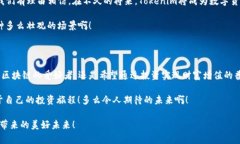   Tokenim代币信息详解：全新的区块链投资机遇