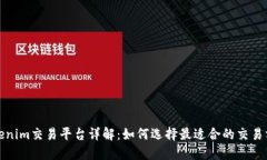 Tokenim交易平台详解：如何选择最适合的交易方式