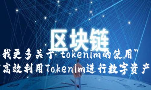 告诉我更多关于