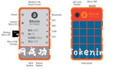 如何在火币网成功转移Tokenim：详细指南
