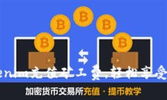 如何为Tokenim充值矿工费，轻松享受区块链交易