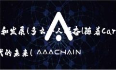 ADA（Cardano）是一个去中心化的平台，允许开发者