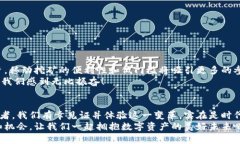   移动区块链钱包挖矿：解锁数字资产的新篇章