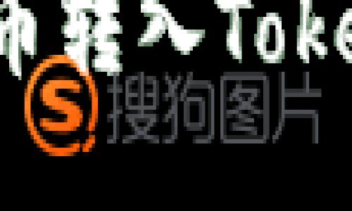如何将FIL币转入Tokenim交易所