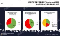 Tokenim钱包可以同时在多个手机上登录吗？