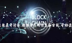 n在这一段落中，我们将围绕“NAS钱包”的主题展