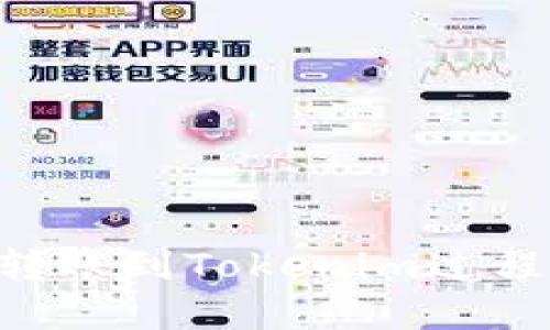 如何解决EOS转账到Tokenim过程中丢失的问题